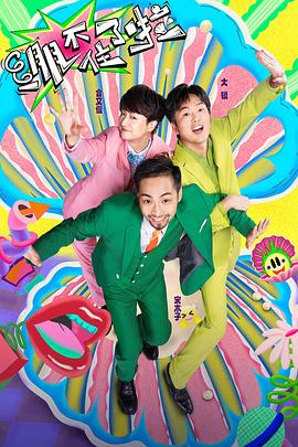 奔跑吧下载海报剧照