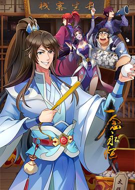 密宗圣手完整神马海报剧照