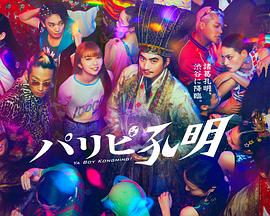 通天狄二杰海报剧照