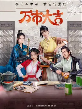 股市故事海报剧照