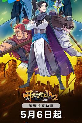 剑起风云下载海报剧照